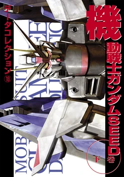 Dengeki Data Collection No.18 - Mobile Suit Gundam SEED Part 2