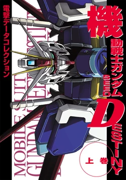 Dengeki Data Collection - Mobile Suit Gundam SEED Destiny Part 1