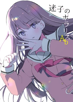 [No.37 (Bucho)] Maigo no Polaris Ab | The Lost Polaris Ab (BanG Dream!) [English] [Digital]