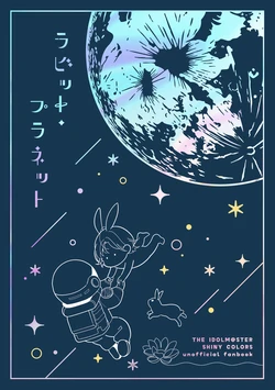 (SHINY STAR FESTIV@L 07) [Okeya (Okezawa)] Rabbit Planet | 兔子星球 (THE iDOLM@STER: Shiny Colors) [Chinese] [猫岛汉化组]