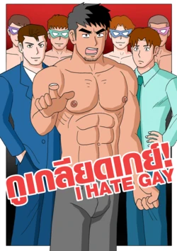 [Gthai] I HATE GAY  [Thailand comic]