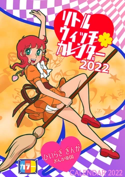 [Ginga Teikoku (Hiiragi Ginga)] Little Witch Calendar 2022 (Majokko Megu-chan) [Digital]