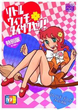 [Ginga Teikoku (Hiiragi Ginga)] Little Witch Daisakusen! Tokubetsuhan (Majokko Megu-chan) [Digital]