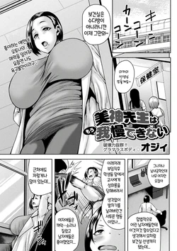 [Ozy] Bishin Sensei wa Mou Gaman Dekinai | 미인 선생님은 더 이상 참을 수 없어 (COMIC Masyo 2023-08) [Korean]