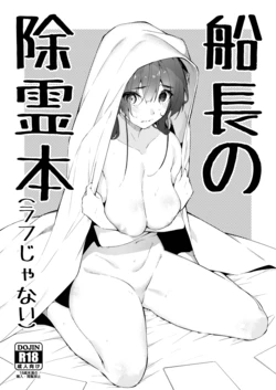 [Hikoushiki (CowBow)] Senchou no Jorei Hon (Houshou Marine) [Digital]