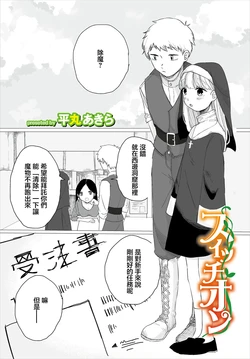 [Hiramaru Akira] Switch On (Dungeon Kouryaku wa SEX de!! Vol. 4) [Chinese] [Digital]