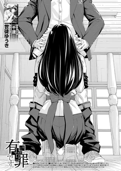 [Seto Yuuki] Yuzai desu. Ch. 2 | 有罪 Ch. 2 (COMIC Mugen Tensei 2023-10) [中国翻訳] [DL版]