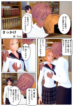 [Tira] きっかけ