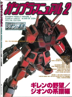 Gundam Models Manual 2 Gihren's Greed / Blood of Zeon Special Edition