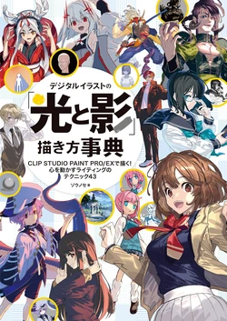 [Zounose] Digital illust no "Hikari to Kage" Kakikata Jiten CLIP STUDIO PAINT PRO/EX de Kaku! Kokoro o Lighting no Technique 43