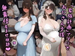[Panic America] "Kazoku Keikaku" Appli de Oji-san Shison, Musekinin Umase Houdai・Ho [AI Generated]