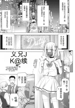 [Shinobu Tanei] Gikei JK Fu!! Zoku (COMIC Penguin Club 2024-08) [Chinese] [Digital]