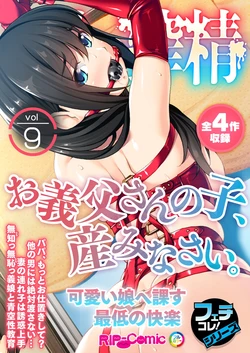 [BENETTY] Mujou no Sakusei Vol. 9 ~Otou-san no Ko, Uminasai. Kawaii Musume e Kasu Saitei no Kairaku~ "FetiColle! Series"