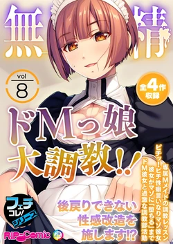 [BENETTY] Mujou no Sakusei Vol. 8 ~Do-Mkko Dai Choukyou!! Ato Modori Dekinai Seikan Kaizou o Hodoko Shimasu!?~ "FetiColle! Series"