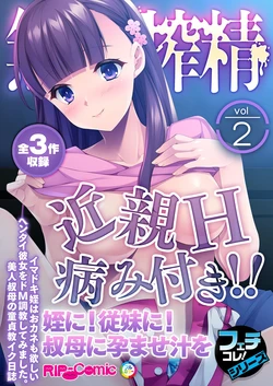 [BENETTY] Mujou no Sakusei Vol. 2 ~Kinshin H Yami Tsuki!! Mei ni! Juumai ni! Oba ni Haramase Jiru o~ "FetiColle! Series"