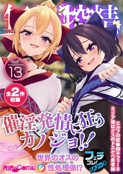 [BENETTY] Mujou no Sakusei Vol. 13 ~Saiin Hatsujou ni Kuruu Kanojo!! Sekai no Osu no Seishori Gakari!?~ "FetiColle! Series"