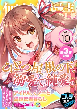 [BENETTY] Mujou no Sakusei Vol. 10 ~Hitotsu Yane no Shita, Dekiai de Junai. Idol, Kunoichi to Noukou Micchaku Kurashi~ "FetiColle! Series"