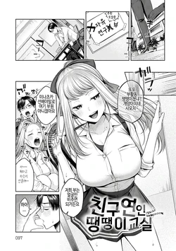 [Yuzuto Sen] YUUAI SABOROOM  | 친구 연인 땡땡이 교실 (CITRUS SPRING) [Decensored] [Korean] [Digital]