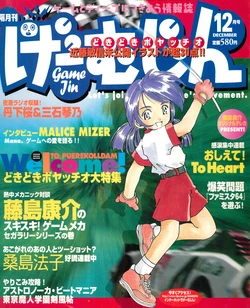 Gamejin Vol. 6 (December 1998)