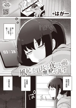 [Hagger] Fuukiiincho ha Yoake mae ni Fuuki wo Midasu (COMIC HOTMILK 2024-07) [Chinese] [死兆修会] [Digital]