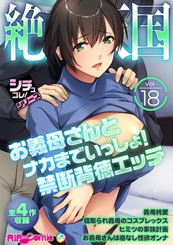[BENETTY] Zecchou Tengoku Vol. 18 ~Okaa-san to Naka made Issho! Kindan Haitoku Ecchi~ "SituColle! Series"