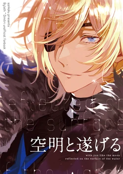 [Matakite Shikaku (Sankaku)] Kuumei to togeru (Fire Emblem: Three Houses) [Digital]