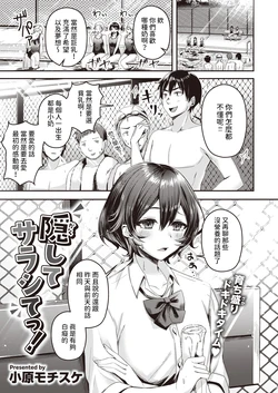 [Ohara Mochisuke] Kakushite Sarashite! (COMIC Kairakuten BEAST 2023-11) [Chinese] [Digital]