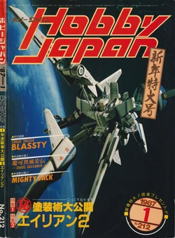 Hobby Japan Magazine January 1987 Issue No.212