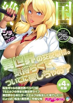 [BENETTY] Zecchou Tengoku Vol. 25 ~Isekai no Kouhai Jijou. Kimochikute, Tsuide ni Ai Shichao?~ "SituColle! Series"