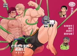 [BASASHI (Harada Basashi)] Ojisan in the Dosukebe Dungeon -Omnibus- | 色情地牢里的叔叔们 [Chinese] [马栏山汉化组] [Digital]