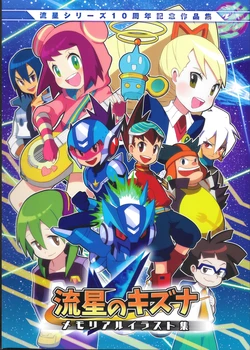 (CCOTokyo139) [Ryuusei no Kizuna Unei Honbu (Various)] Ryuusei no Kizuna Memorial Illust-Shuu   (Mega Man Star Force)