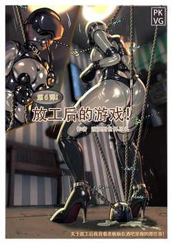 [PKVG] The game after work sixth [chinese]