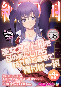 [BENETTY] Zecchou Tengoku Vol. 36 ~Bijo Idol o Me no Mae ni Shitara Kare Hateru made Tanetsuke Ittaku~ "SituColle! Series"