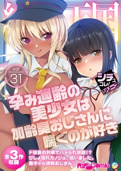 [BENETTY] Zecchou Tengoku Vol. 31 ~Harami Tekirei no Bishoujo wa Kareishuu Oji-san ni Aegu no ga Suki~ "SituColle! Series"