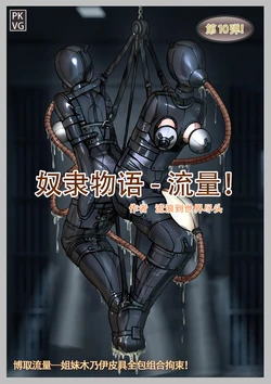 [PKVG] Slave story - hit rate [chinese]