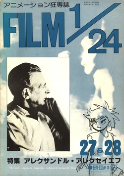[Otsuka yasuo, Alexandre Alexeieff, Miyazaki hayao, etc]FILM 1/24 No.27&28