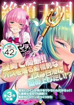 [BENETTY] Zecchou Tengoku Vol. 42 ~Henshin de Chitai!! Osu o Aoru Senjou-teki na Cos wa Hakudaku ni Some Agetai!?~ "SituColle! Series"