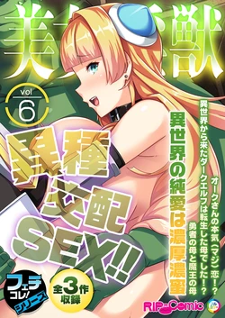 [BENETTY] Bijo to Injuu Vol. 6 ~Ishu Kouhai SEX!!I Sekai no Junai wa Noukou Noumitsu~ "FetiColle! Series"