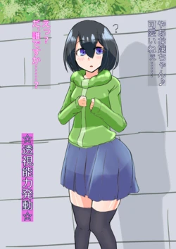 [しあ]大人しそうな娘がいたので超能力で品定めしてみたら……♡-