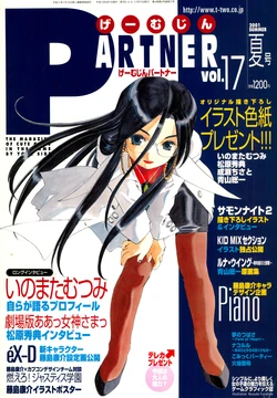 Gamejin PARTNER Vol. 17 (Summer 2001)