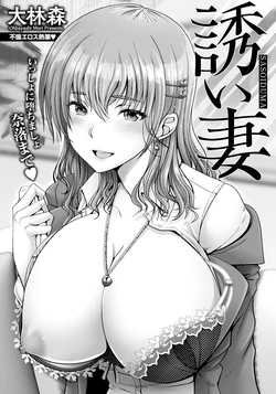 [Oobayashi Mori] SASOIDUMA (ANGEL Club 2024-07) [Chinese] [Digital]
