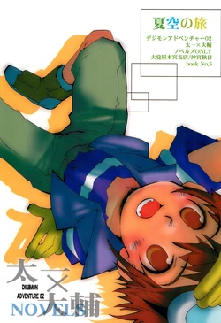 [Daikakuya Motomiya Shiten (Okiguu Aki)] Natsuzora no Tabi (Digimon)