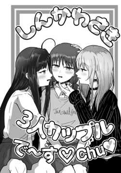 [Nassaurus (Tera no Terako)] Shin Kawasaki 3-nin Couple de~su Chu | We're Shin Kawasaki's 3-Woman Couple♡ Kiss♥ (GIRLS BAND CRY) [English] [/u/ scanlations] [Digital]