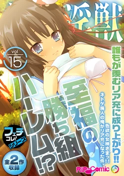 [BENETTY] Bijo to Injuu Vol. 15 ~Shifuku no Kachigumi Harem!? Dare mo ga Urayamu Riajuu ni Nariagari!!~ "FetiColle! Series"