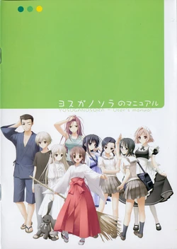 [Sphere] Yosuga no Sora – User's Manual –