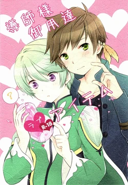 (Zeals Kitchen Doushi Kenbunroku 2) [DearMyFriends (Yukako)] Doushi-sama Goyoutashi Love Item (Tales of Zestiria)  [Spanish] [Kagehina.love]