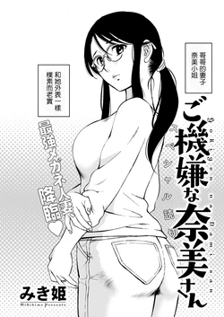 [Mikihime] Gokigen na Nami-san (Action Pizazz 2019-03) [Chinese] [Digital]