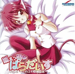 [FEATHERED (Various)] Moekko Paradise Vol. 2 -Fuwafuwa Kanshoku Sengen-