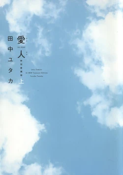 [Tanaka Yutaka] AI-REN Tokubetsu Aizouban Jou  - AI-REN Treasure Edition  [Digital]