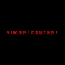 [dfgg] 致命悬赏 第2-3章